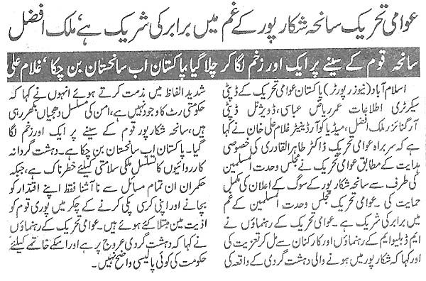 تحریک منہاج القرآن Minhaj-ul-Quran  Print Media Coverage پرنٹ میڈیا کوریج Daily Asas Page 4